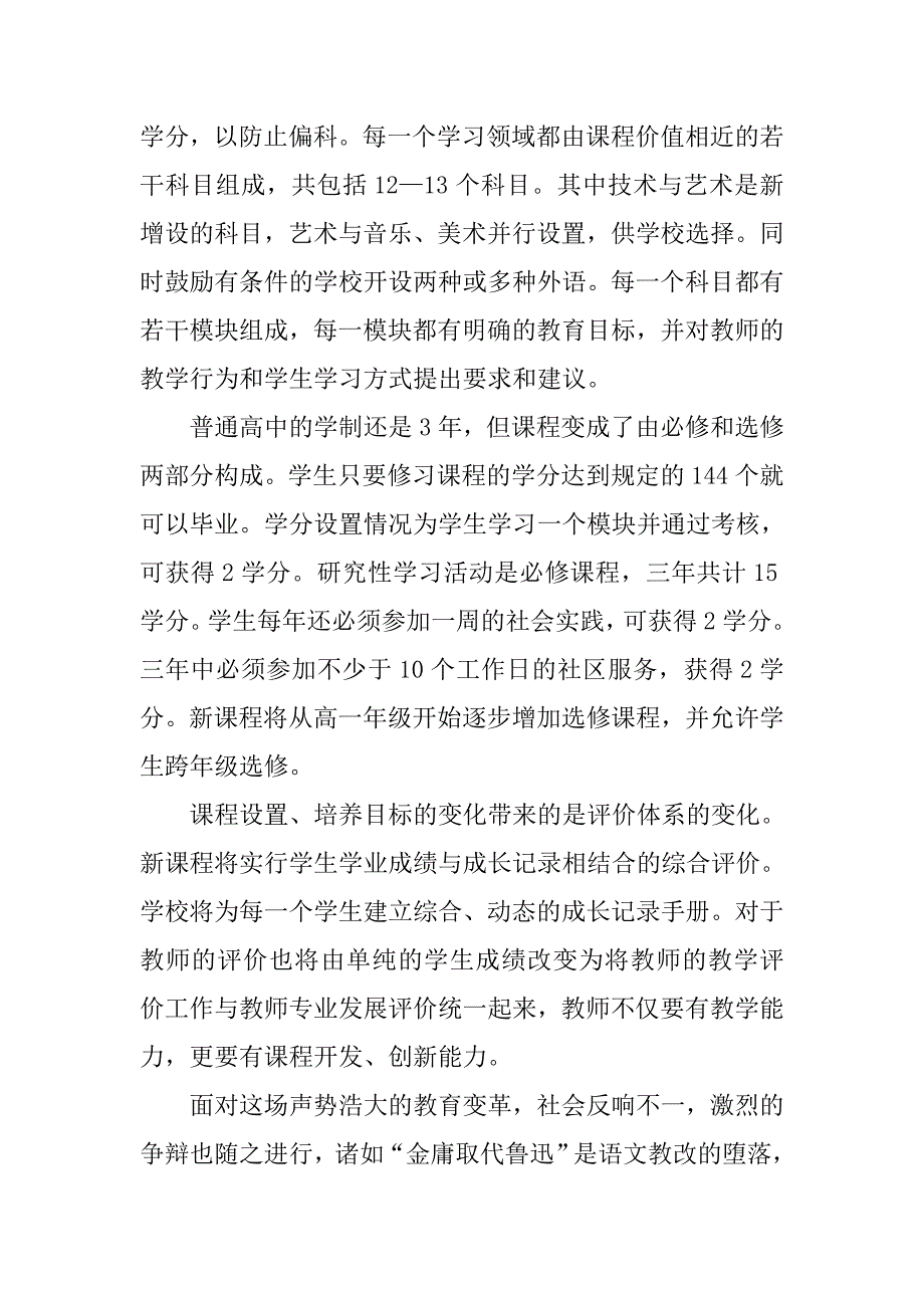 精选高中生社会实践报告.doc_第4页