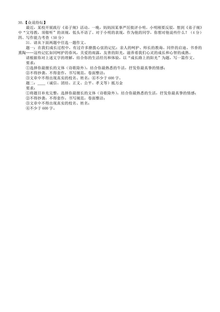 2016年贵州省安顺市中考语文试题及答案_第5页