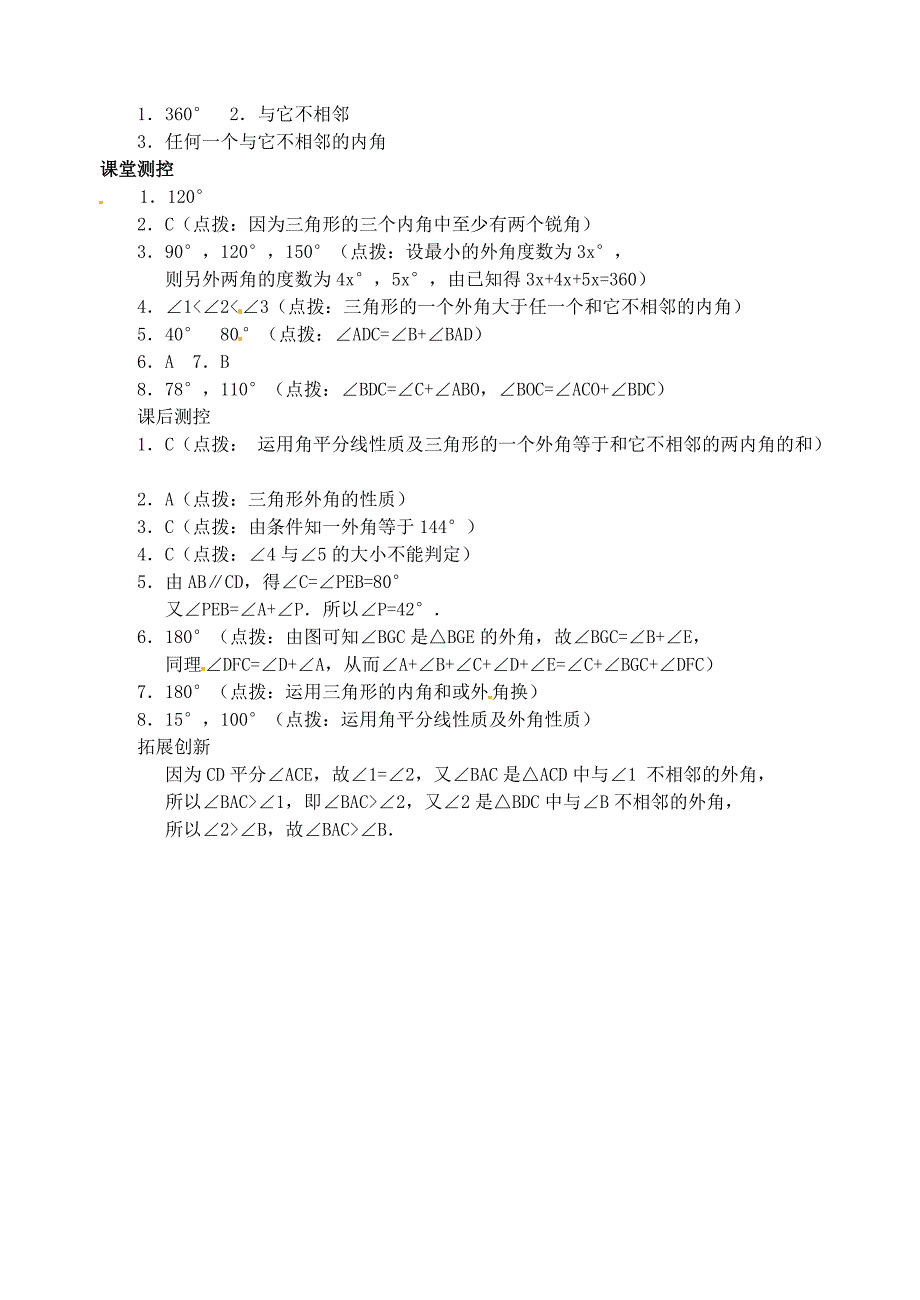 9.1 三角形 每课一练6（华师大版七年级下）_第4页