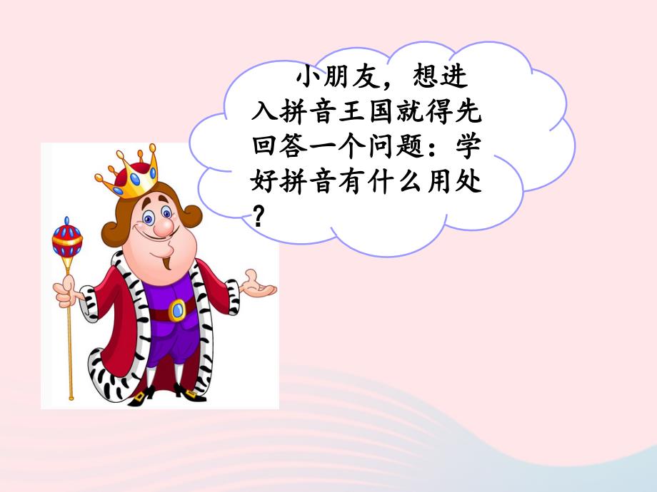 2019一年级语文上册 汉语拼音 1《ɑ o e》课件 新人教版_第2页