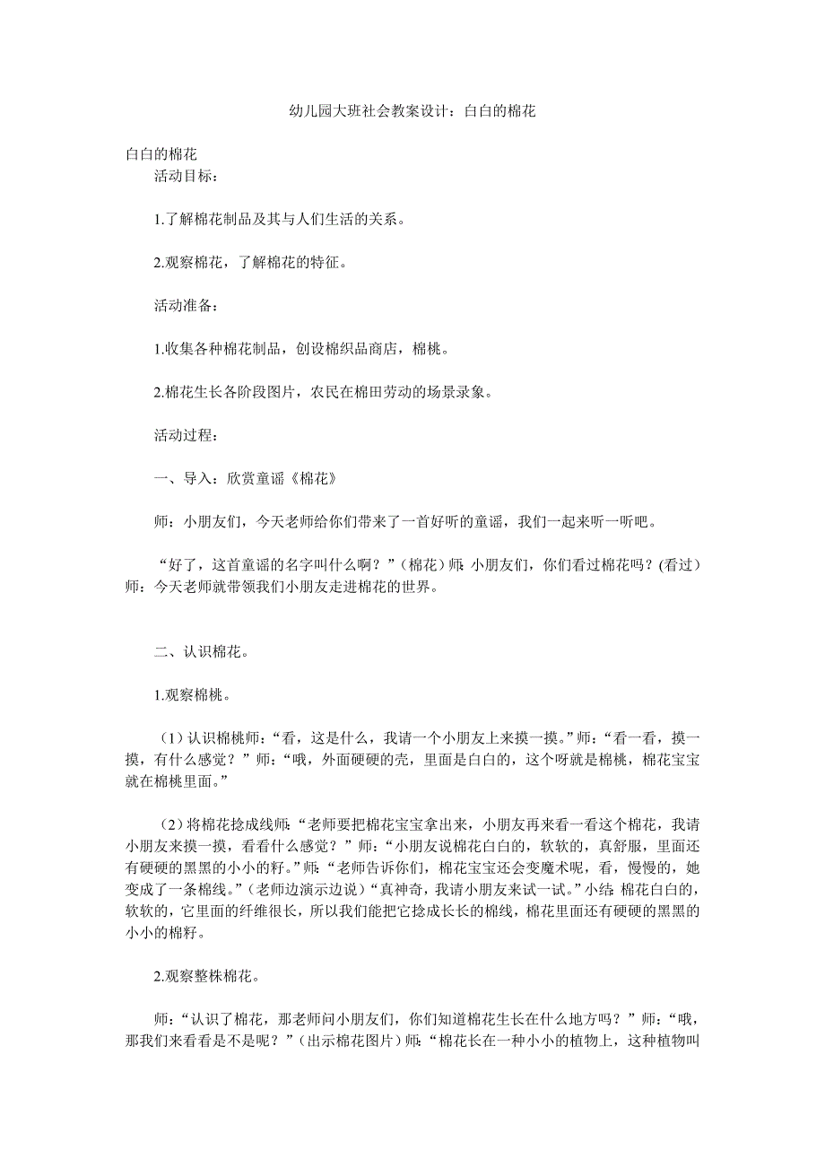 幼儿园大班社会教案设计《白白的棉花》_第1页