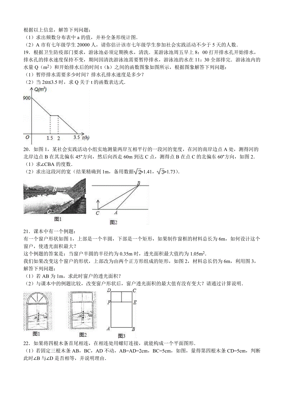 2016年浙江省绍兴市中考数学试卷及答案解析_第4页