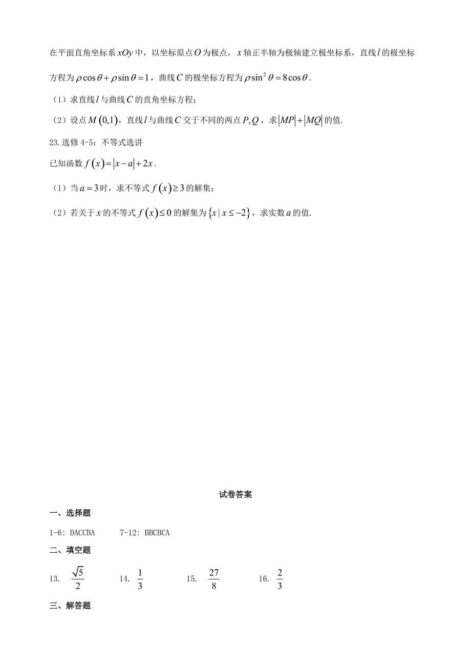 重庆市2018届高考第三次诊断性考试数学试题（理）及答案_第5页
