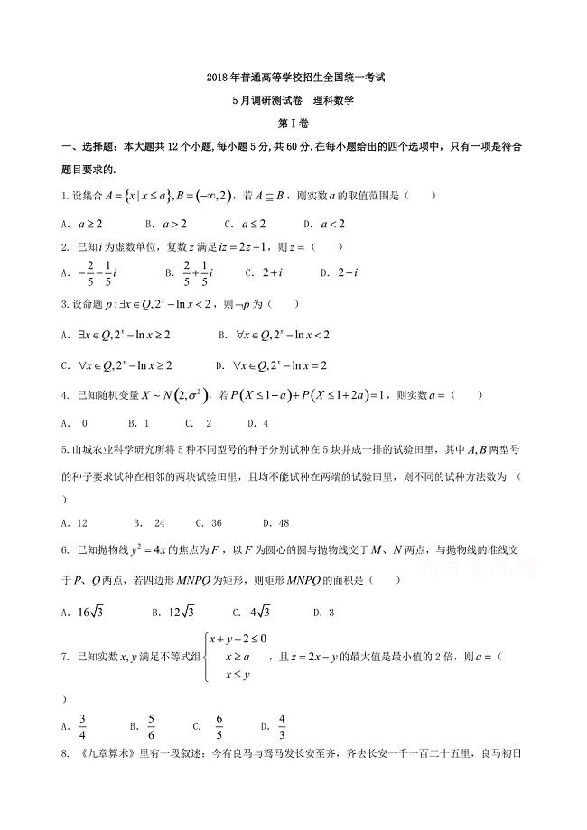 重庆市2018届高考第三次诊断性考试数学试题（理）及答案