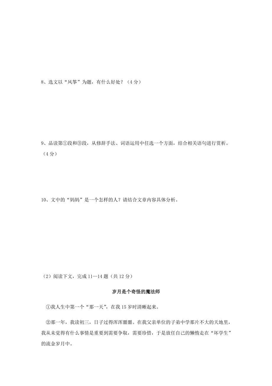 河南省商水县2016-2017学年下学期期末考试（6月）七年级语文试题_第5页