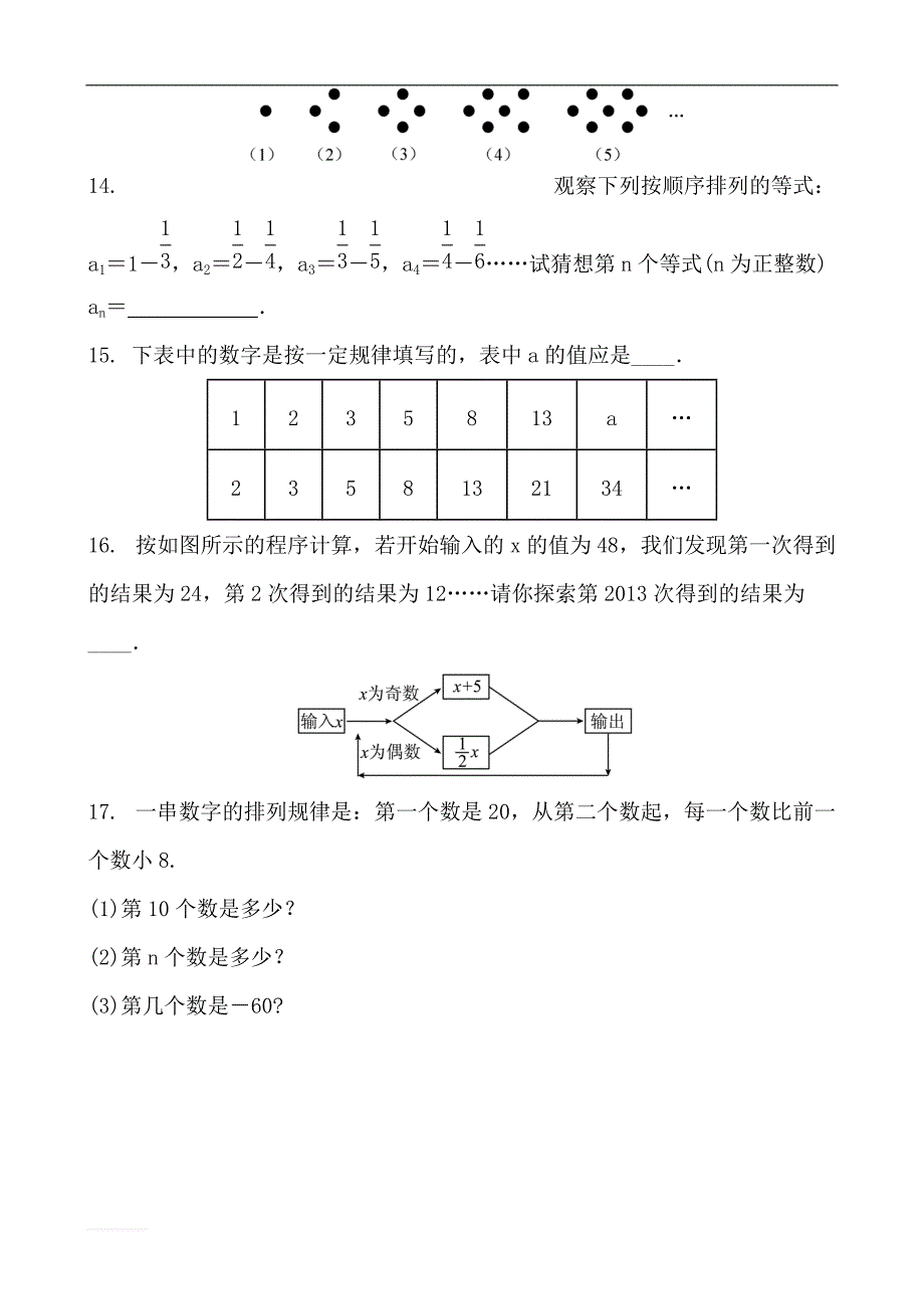 2019届中考数学复习《整式及其加减-规律探索》专项综合训练（含答案）_第3页