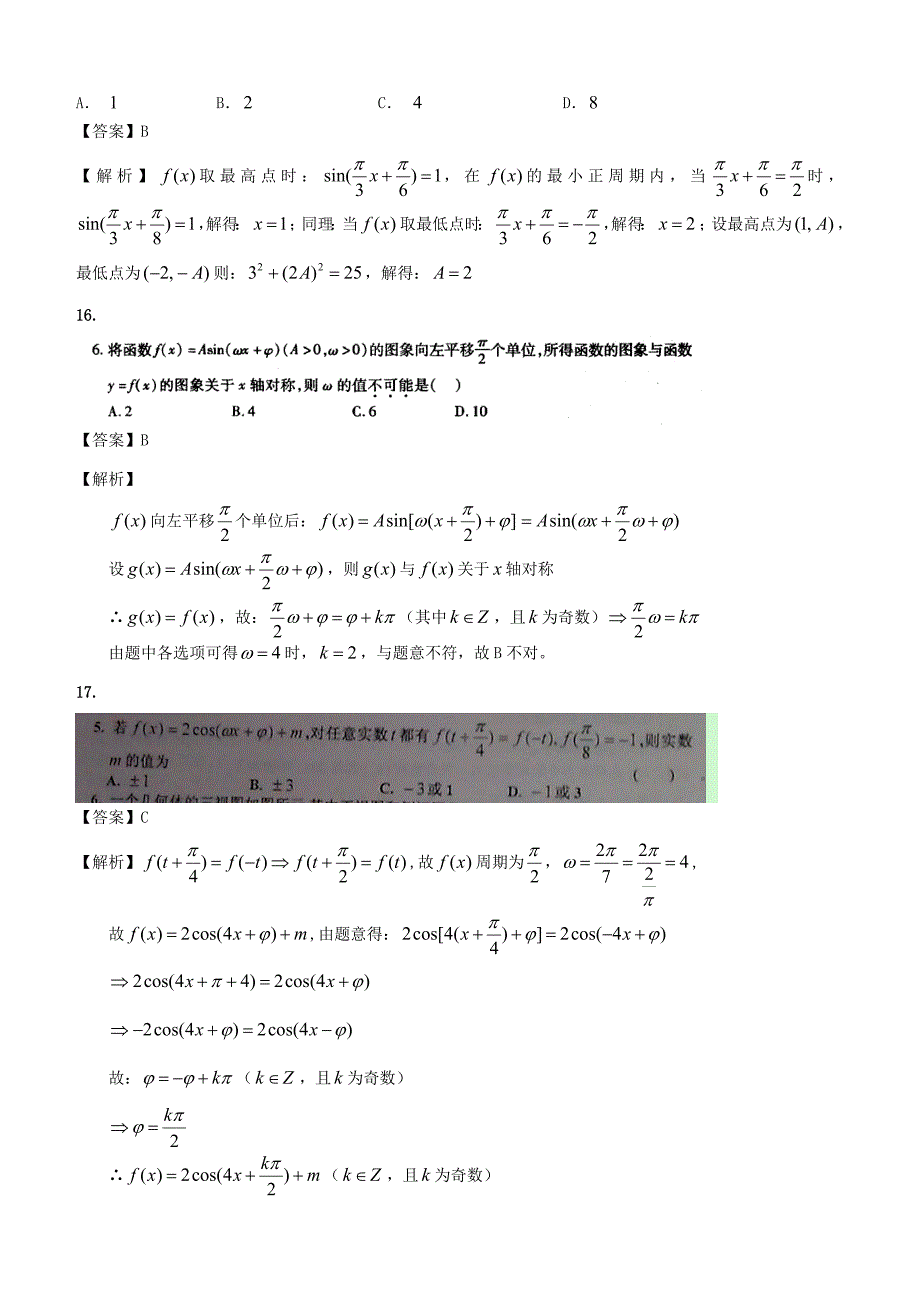 2018广东广州市第十八中学高三数学一轮复习专项检测试题 (8)_第2页