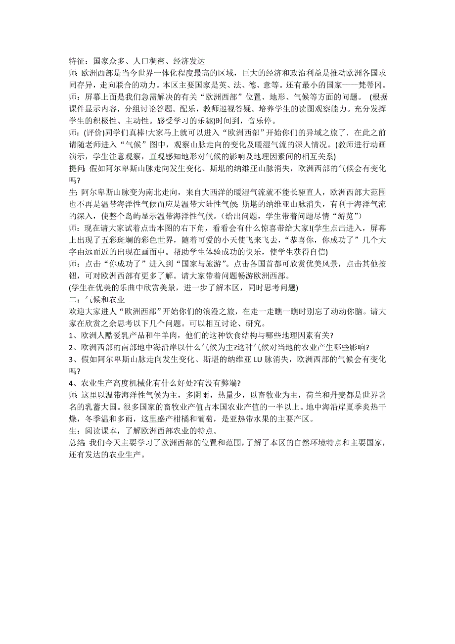 8.5 欧洲西部（一） 教案 （商务星球版七年级下）_第2页