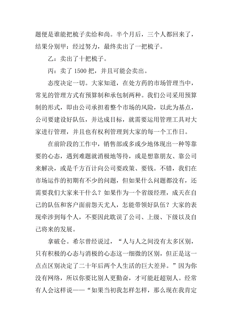 营销总监销售年终总结.doc_第2页