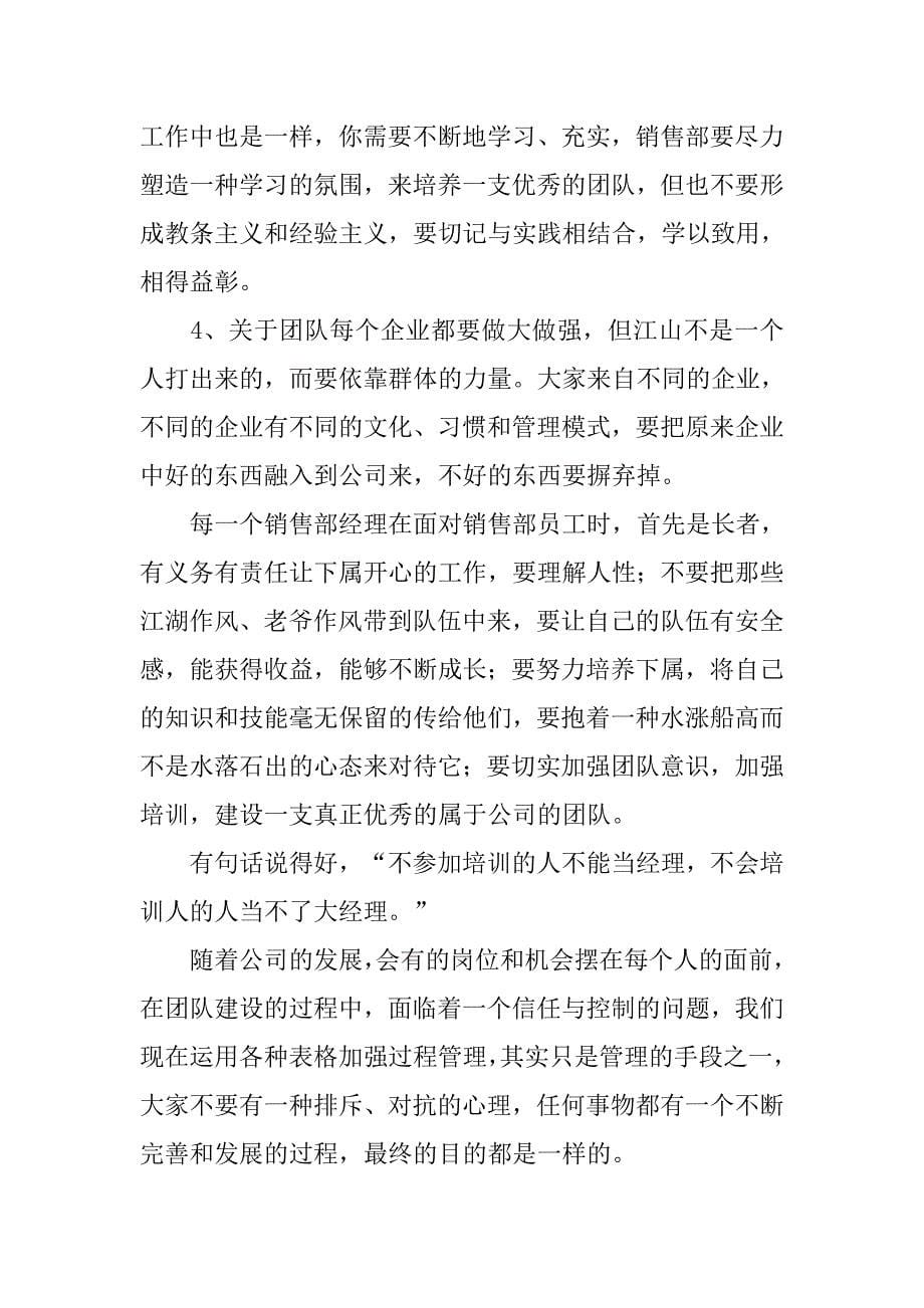 营销总监销售年终总结.doc_第5页