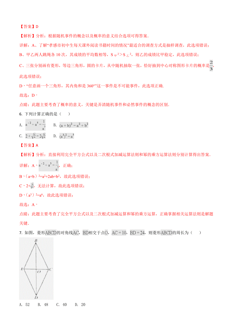 湖北省孝感市2018年中考数学试题含答案解析_第3页