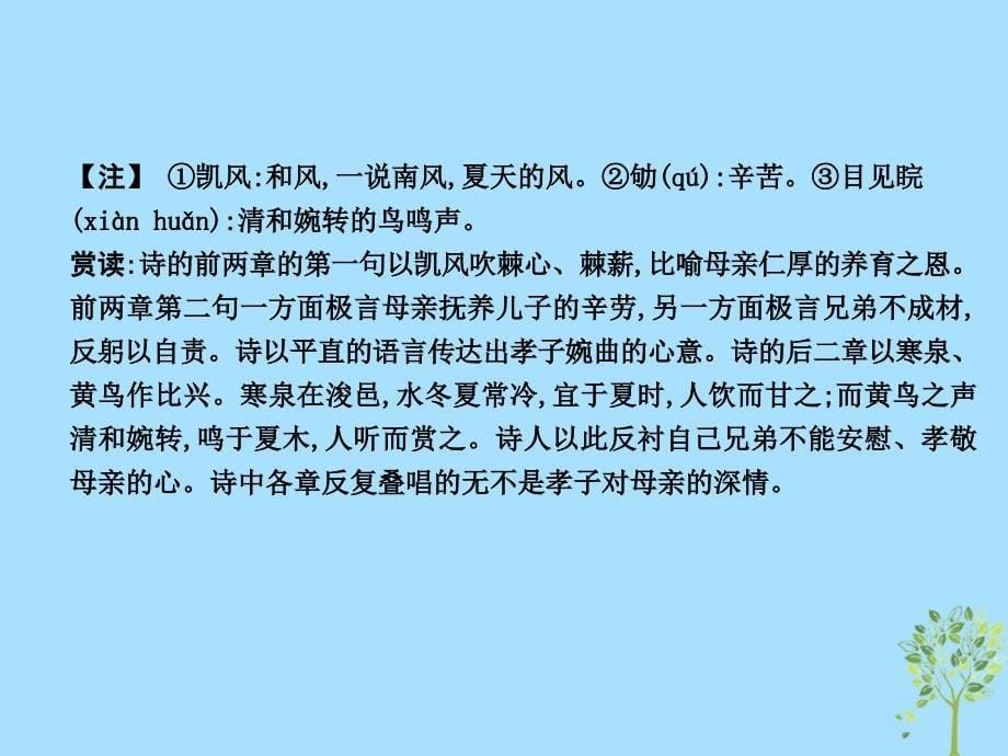 2018-2019学年高中语文 第二专题 此情可待成追忆 陈情表课件 苏教版必修5_第5页