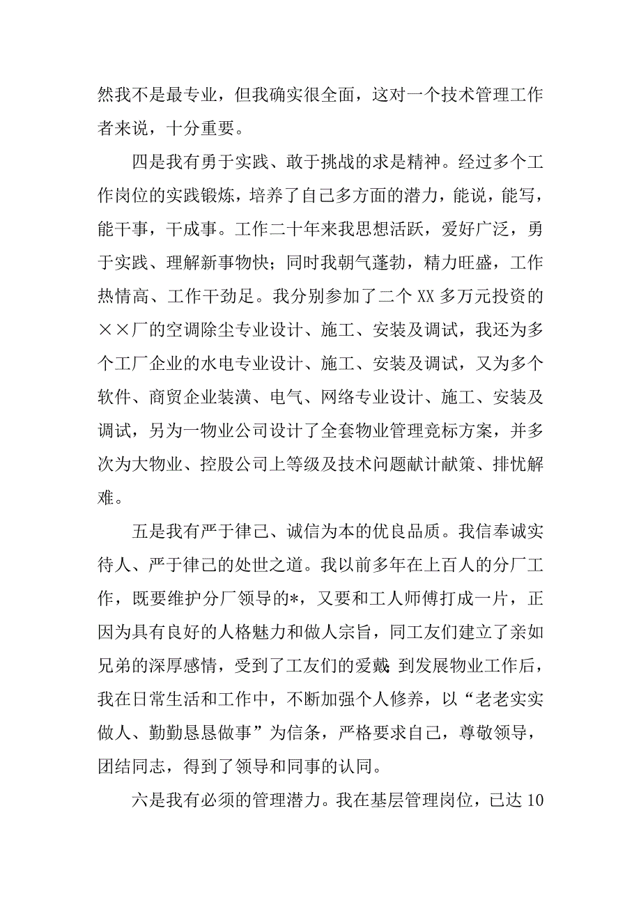 竞选演讲稿精彩语段.doc_第4页