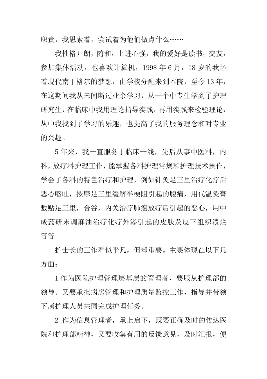 精选消毒供应中心护士长竞选演讲稿.doc_第2页