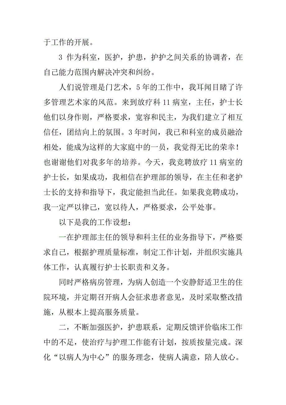 精选消毒供应中心护士长竞选演讲稿.doc_第3页
