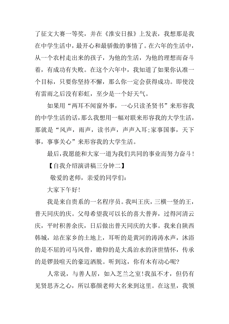 自我介绍演讲稿（三分钟）.doc_第2页