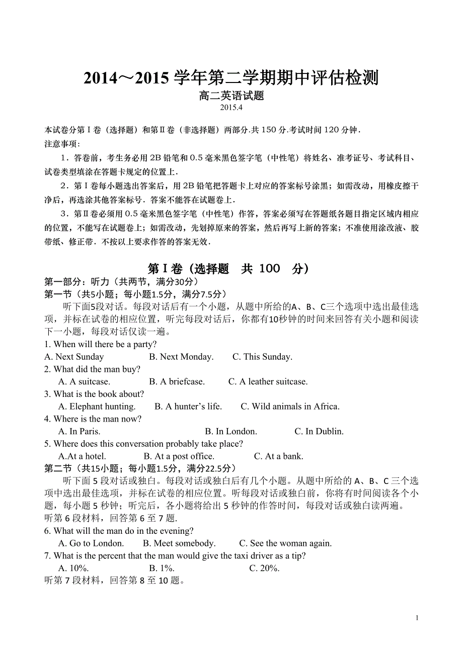 山东省私立青岛育贤中学高二下学期期中考试英语试题(有答案)_第1页