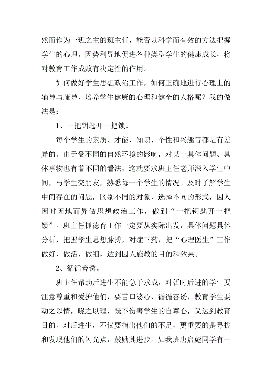 班主任德育工作总结三篇.doc_第4页