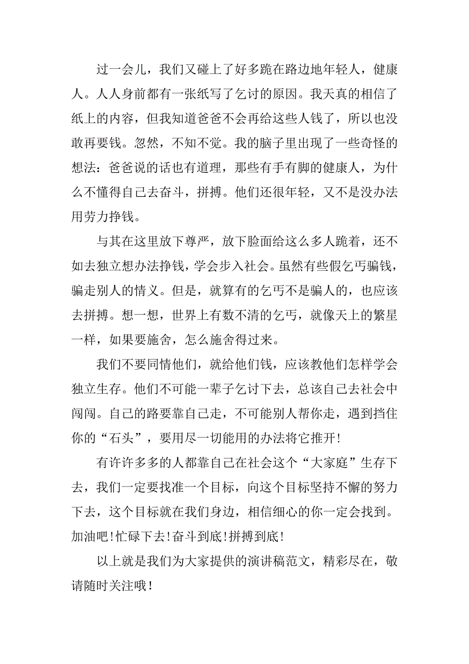 精选奋斗演讲稿格式.doc_第2页