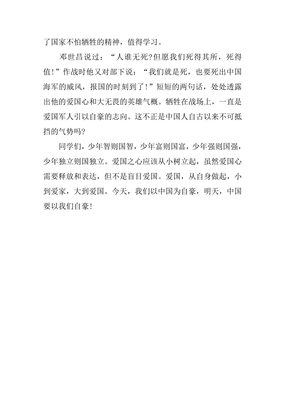 祖国在我心中演讲稿200字：祖国铭刻在我心.doc_第2页