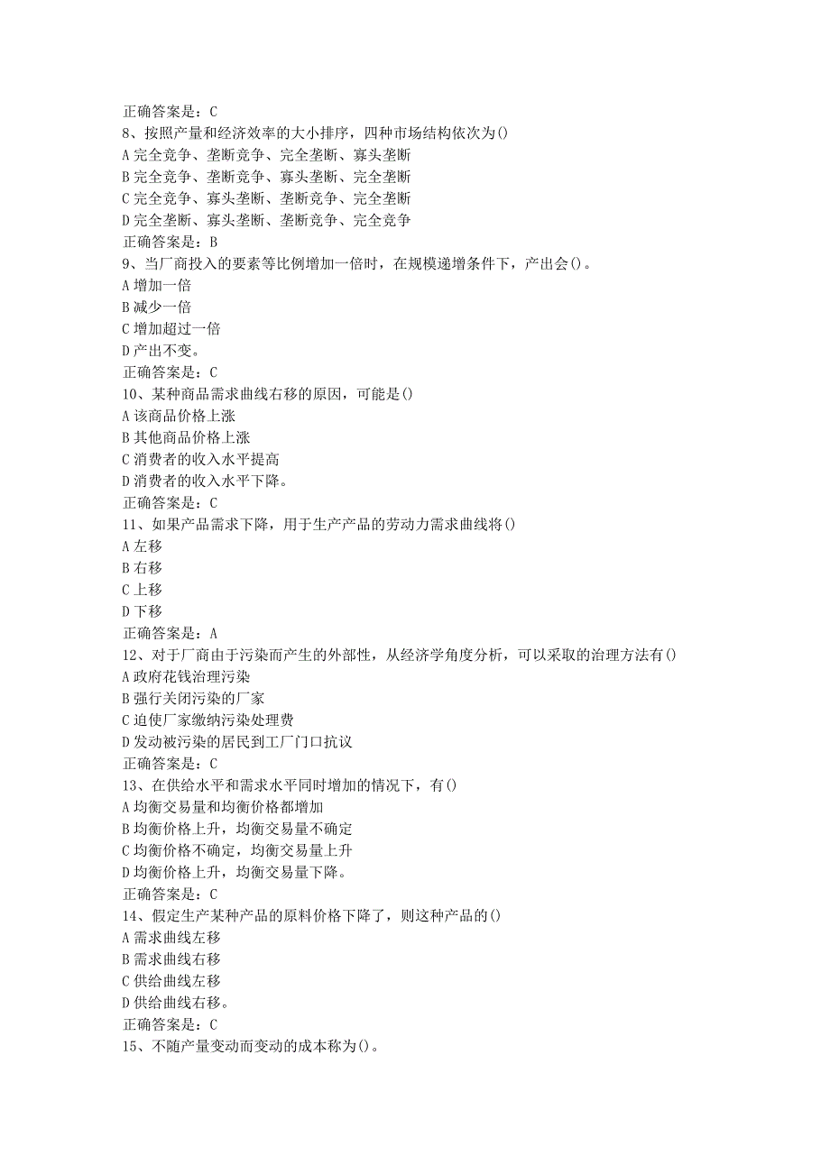 南开19春学期（1709、1803、1809、1903）《初级微观经济学》在线作业-2辅导资料答案_第2页