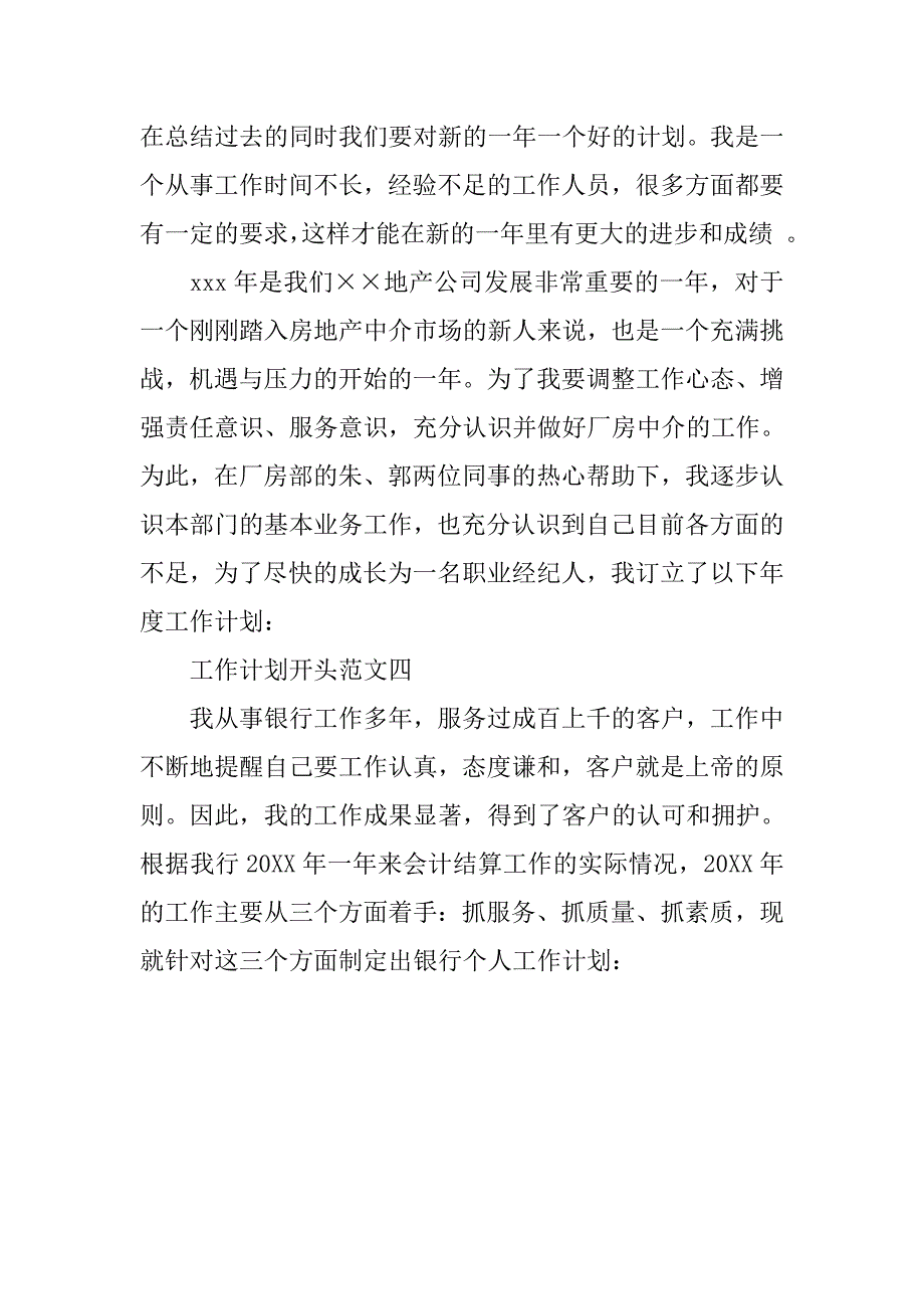 部门新年工作计划开头.doc_第2页