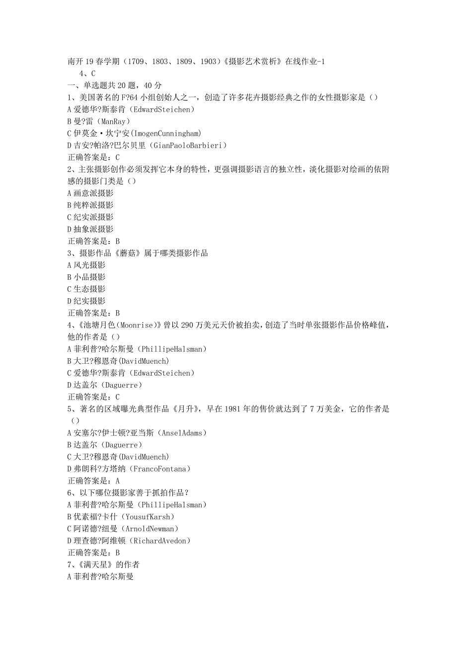 南开19春学期（1709、1803、1809、1903）《摄影艺术赏析》在线作业-1辅导资料答案_第1页