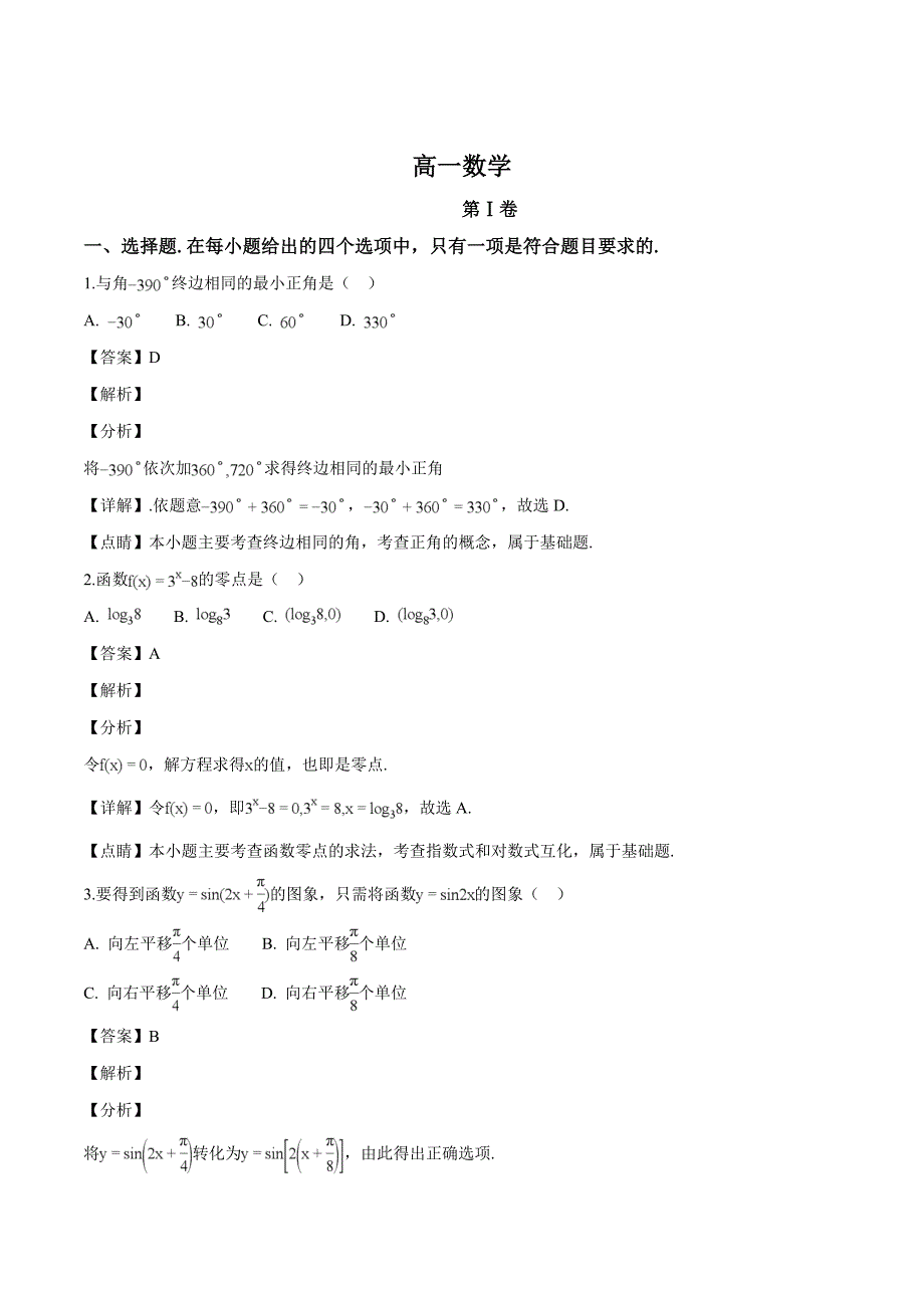 江苏省镇江市2018-2019学年高一上学期期末数学试题（含解析）_第1页