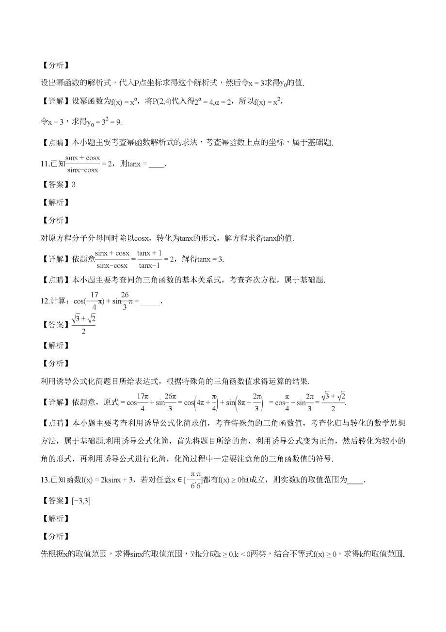 江苏省镇江市2018-2019学年高一上学期期末数学试题（含解析）_第5页