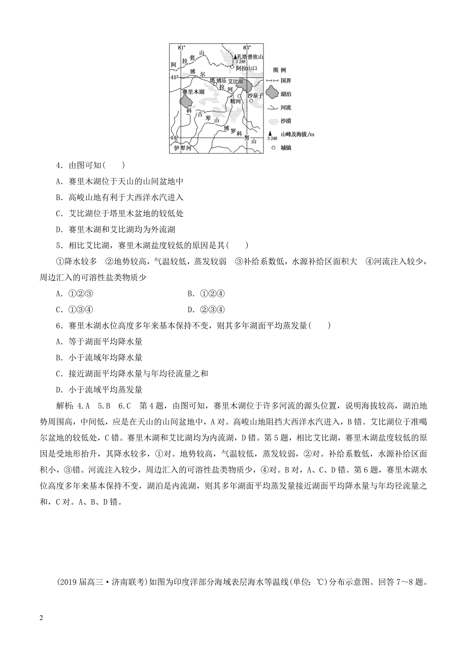 2019届高三地理二轮复习选择题考点过关练三水体运动（含答案）_第2页