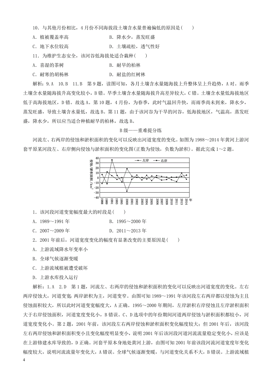 2019届高三地理二轮复习选择题考点过关练三水体运动（含答案）_第4页