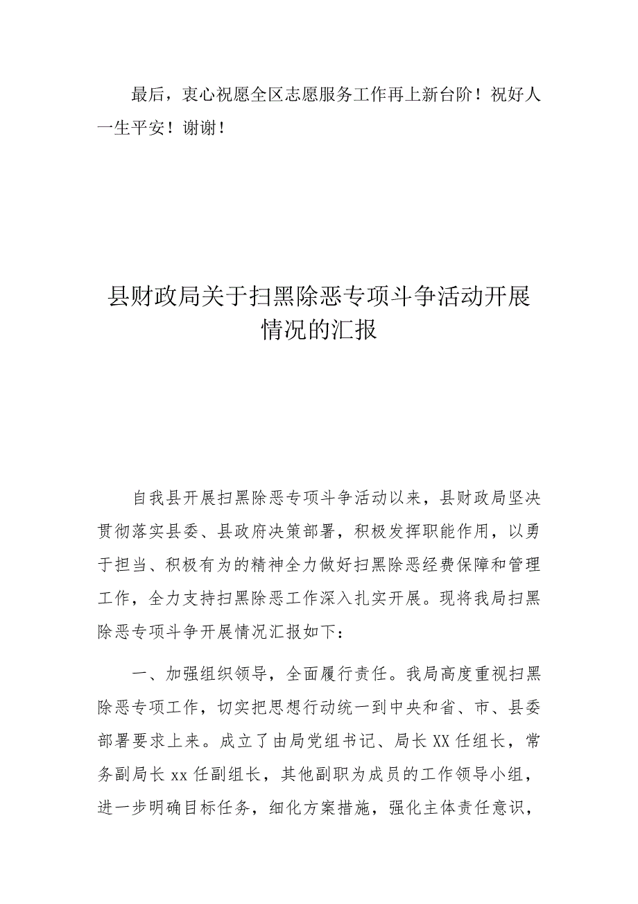 “十佳志愿者”“十佳志愿服务组织”“双十佳”颁奖仪式致辞_第4页