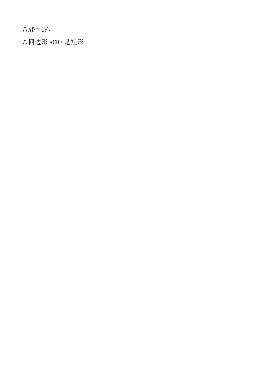 2019届山东省枣庄市中考数学《5.1多边形与平行四边形》要题随堂演练（含答案）_第4页
