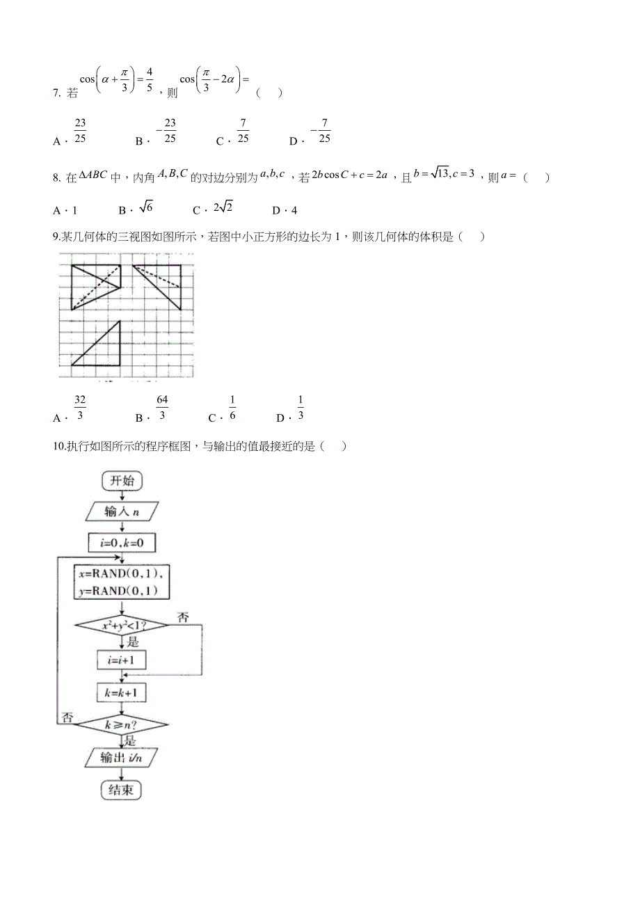 2018届广东省茂名市高考联考数学（文）试题（二）含答案_第2页