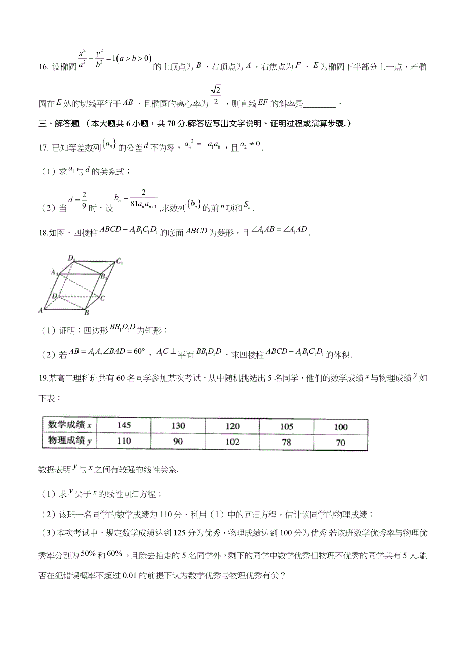 2018届广东省茂名市高考联考数学（文）试题（二）含答案_第4页
