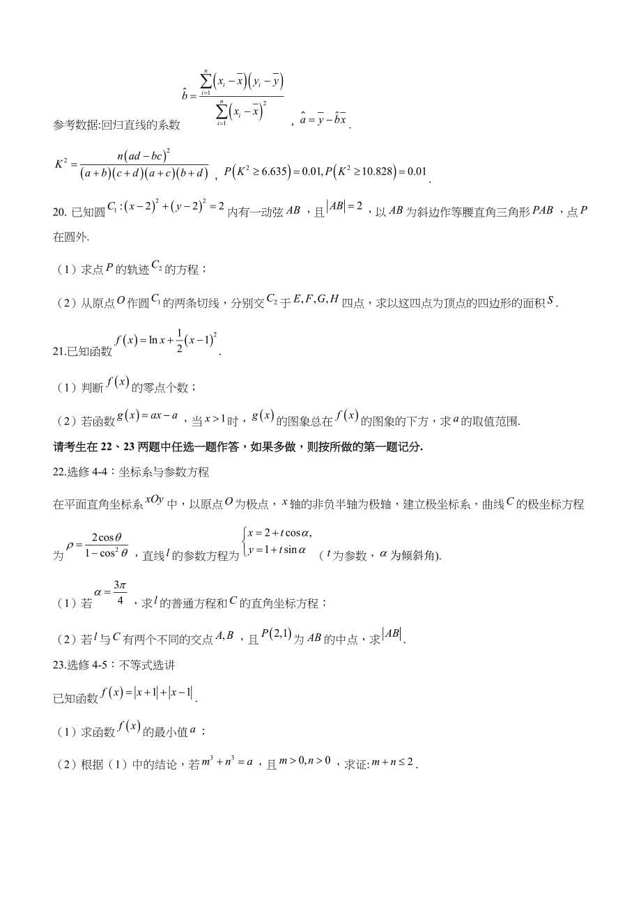 2018届广东省茂名市高考联考数学（文）试题（二）含答案_第5页