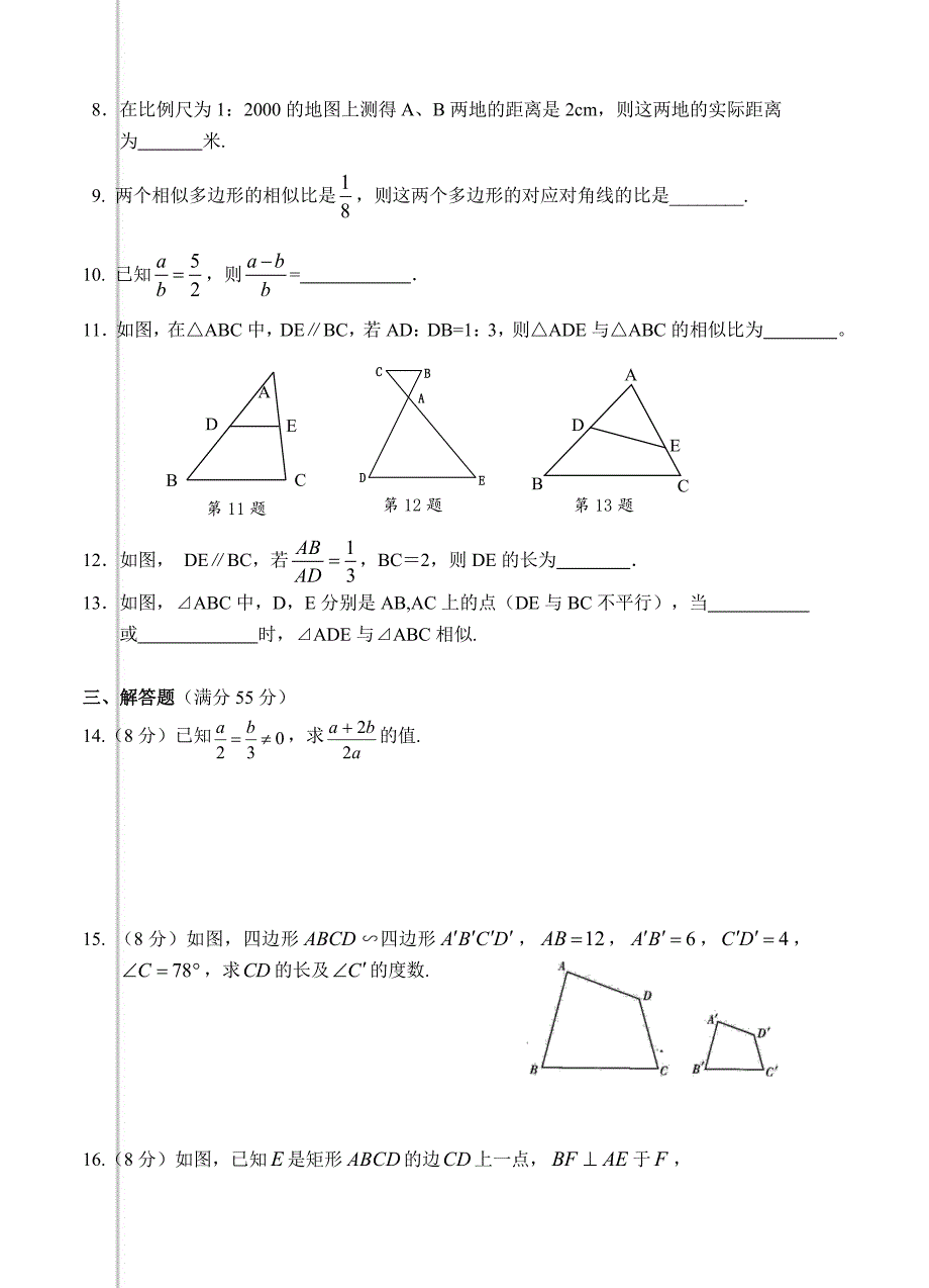 九年级上数学图形的相似单元测试题_第2页