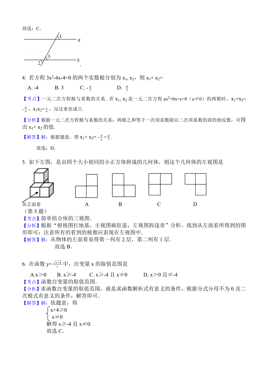 湖北省黄冈市2016年中考数学试题及答案解析_第2页