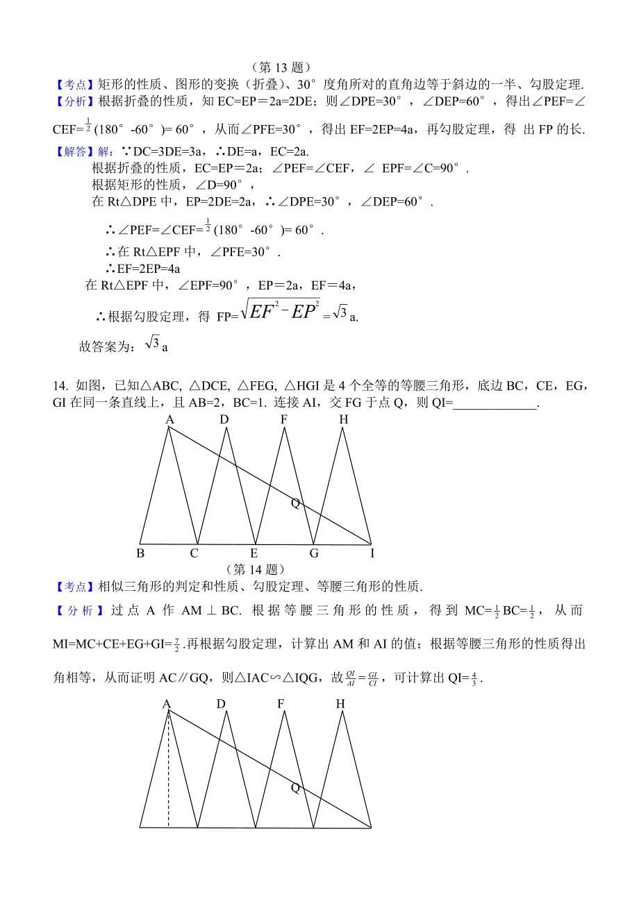 湖北省黄冈市2016年中考数学试题及答案解析_第5页