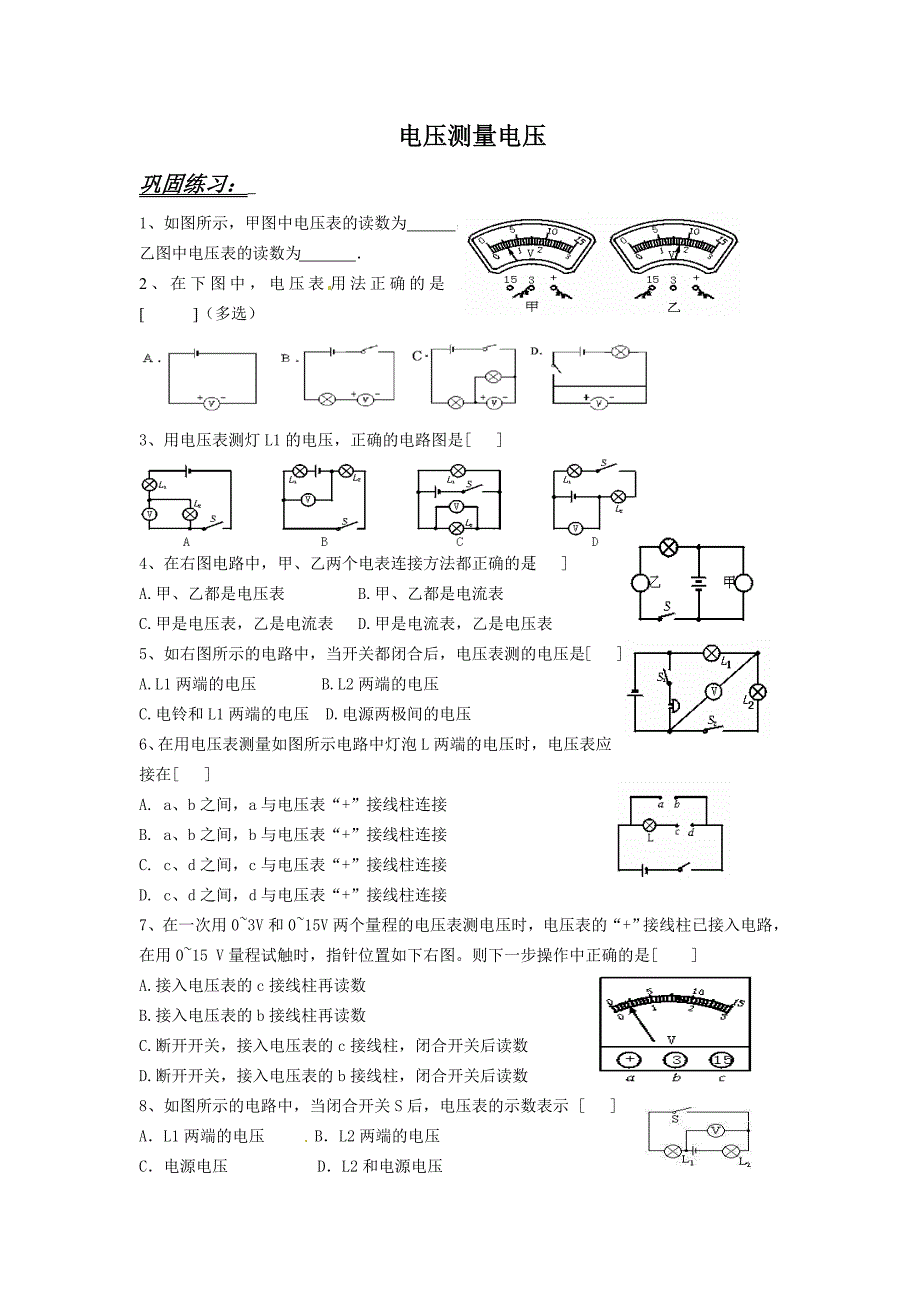 9.4电压测电压  学案5（北京课改版九年级全册）_第1页