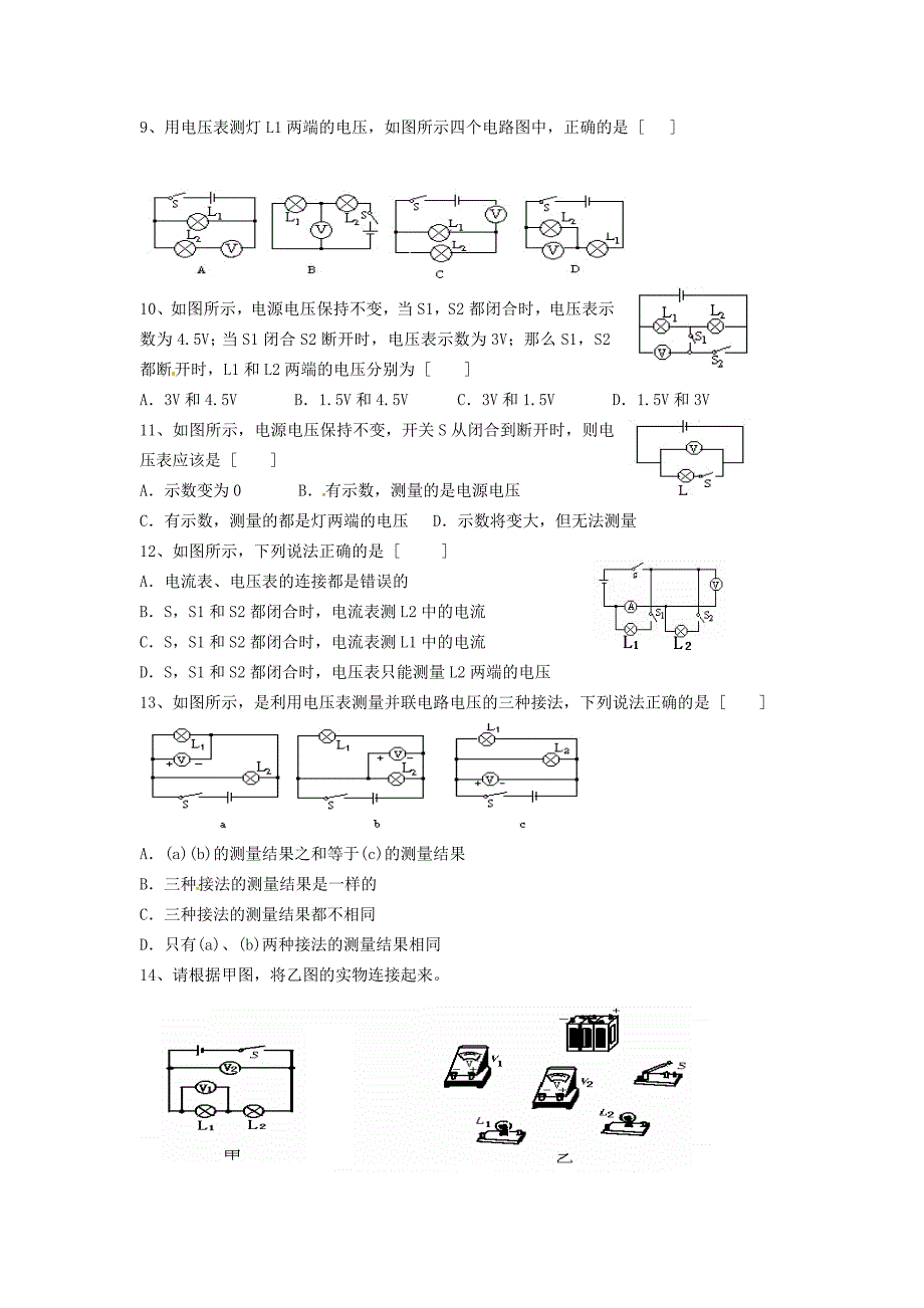 9.4电压测电压  学案5（北京课改版九年级全册）_第2页