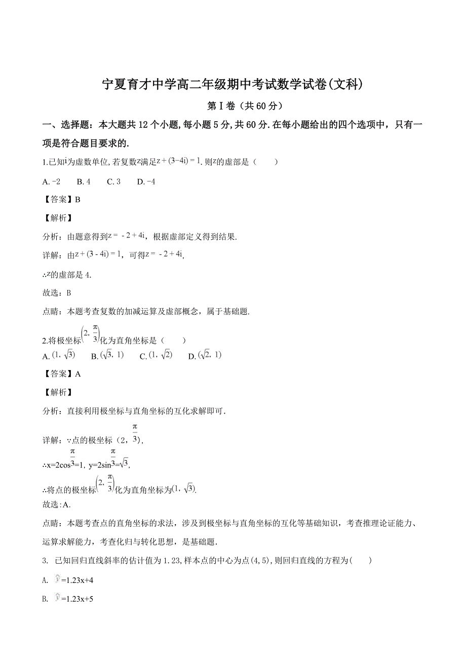 2017-2018学年高二下学期期中考试数学（文）试题（精品解析）_第1页