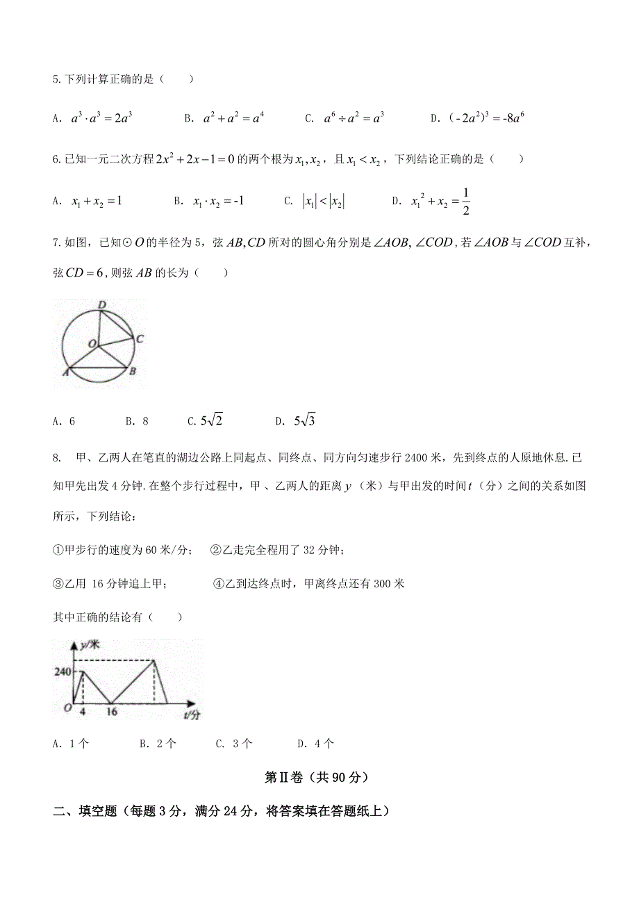 湖北省咸宁市2018年中考数学试题含答案_第2页