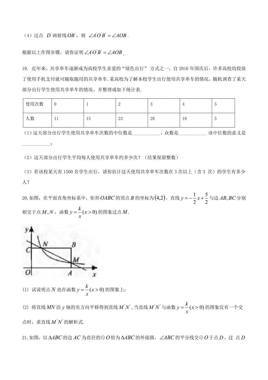 湖北省咸宁市2018年中考数学试题含答案_第5页