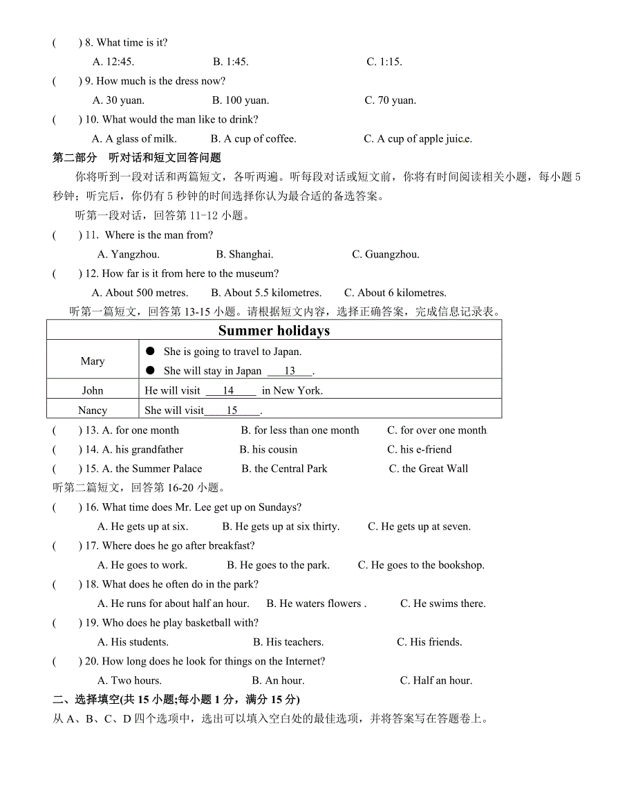 苏州市2017～2018学年七年级下期中调研英语试卷含答案_第2页