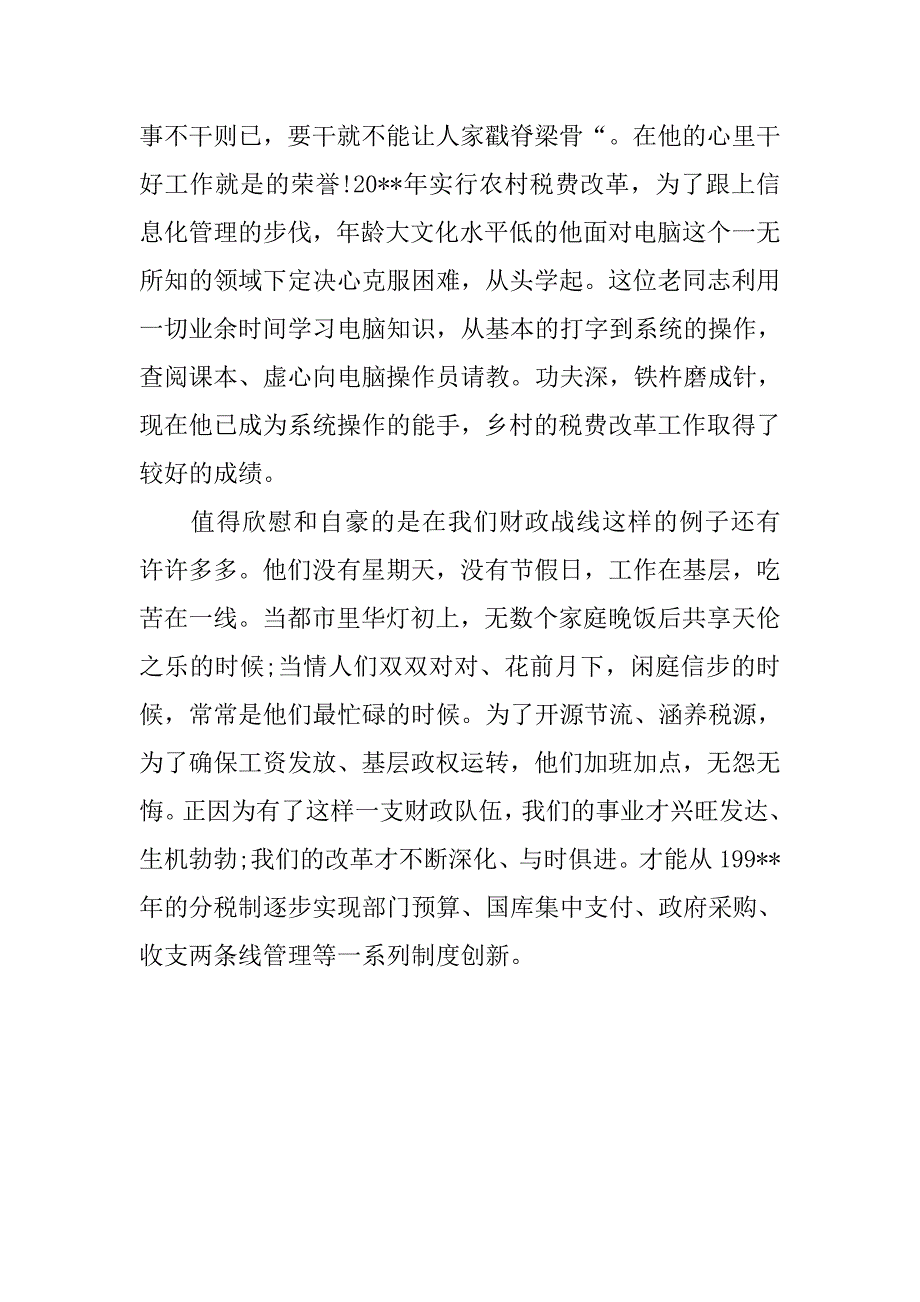 财政人的即兴演讲稿精选.doc_第3页