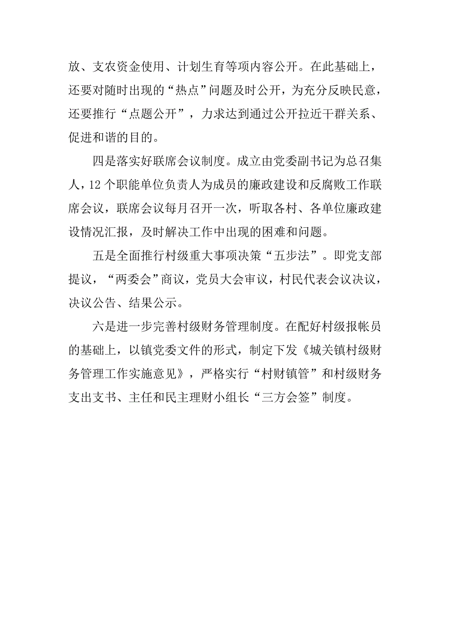 纪委书记一周工作计划表.doc_第4页