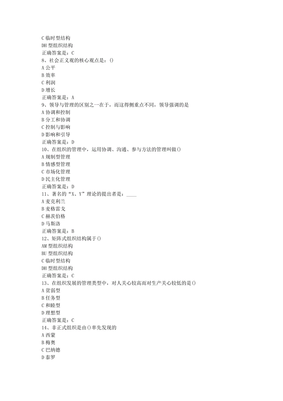 南开19春学期（1709、1803、1809、1903）《组织理论》在线作业辅导资料答案_第2页