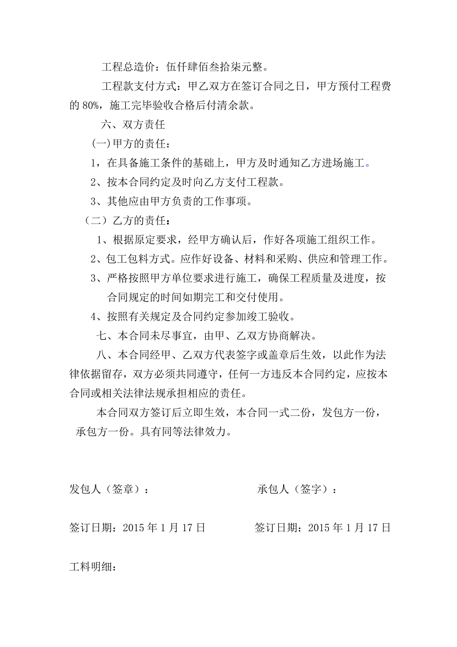 庄坞镇层山小学教学楼电路改造工程施工合同协议书.doc_第2页