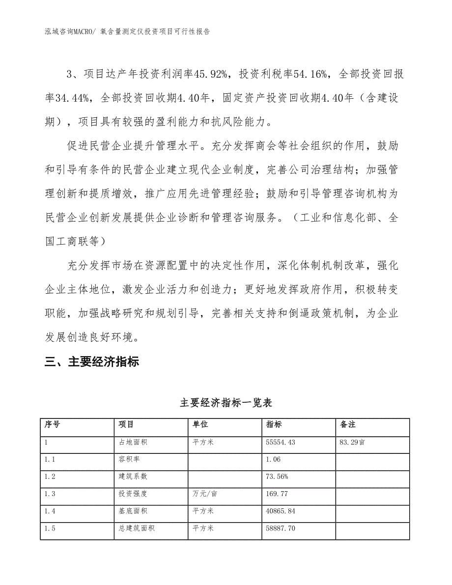 （项目申请）氧含量测定仪投资项目可行性报告_第5页